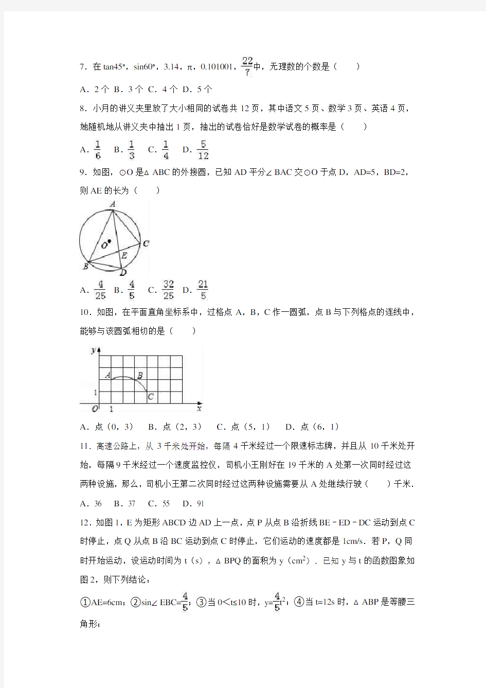 2018届中考数学二模试卷(带详解)  (24)