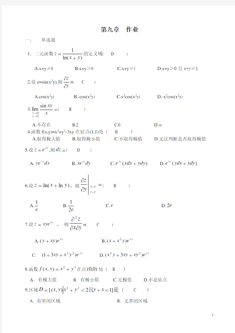 (完整)上海师范大学高数试题(12)