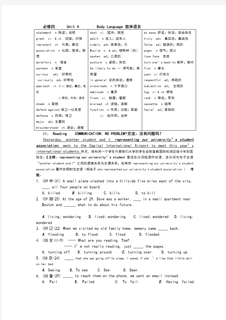 高中英语必修四unit4课文详解book4-unit