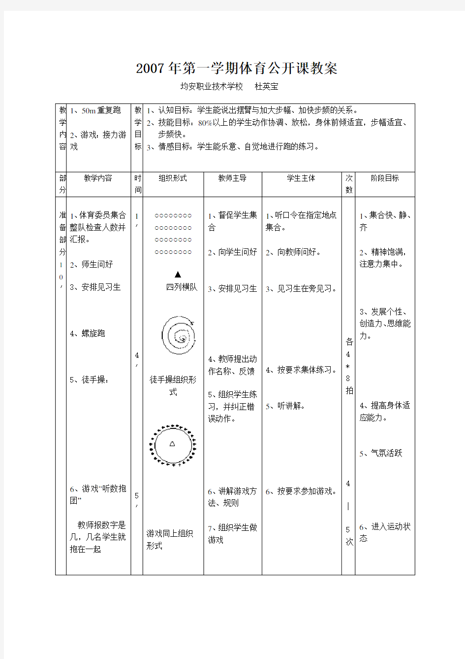 高中体育课优秀教案