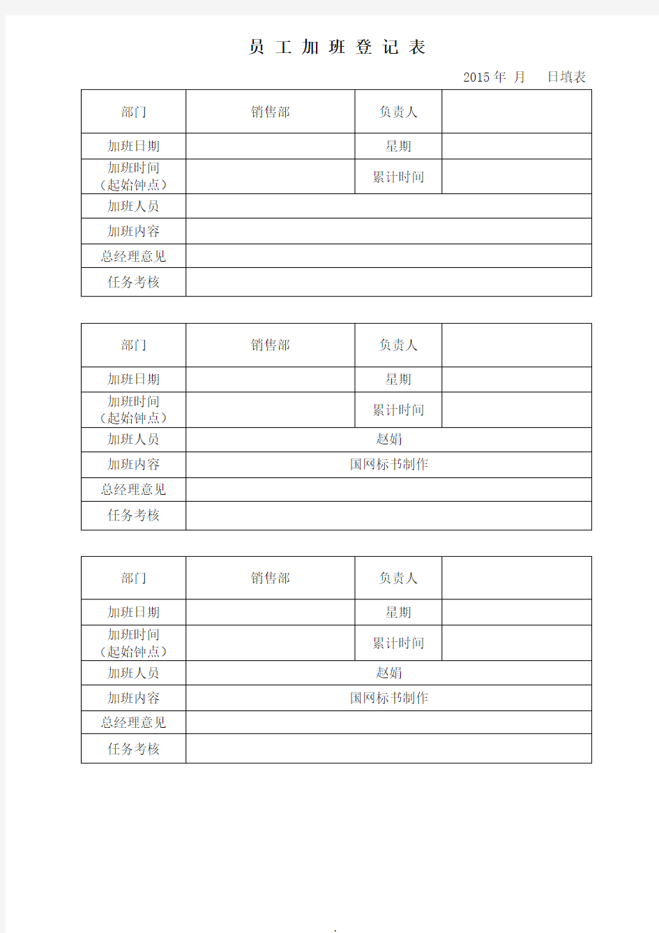 加班统计表全