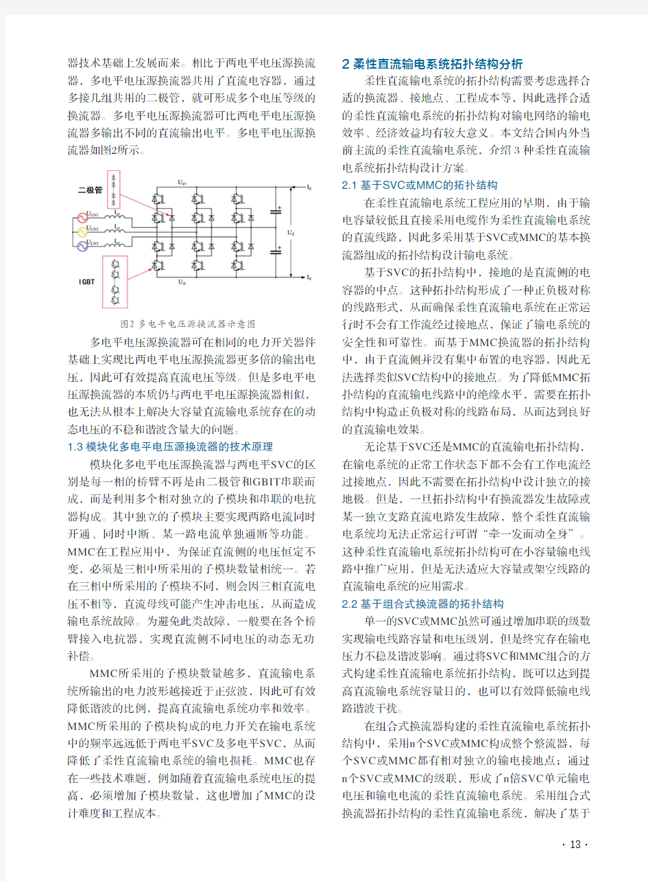 柔性直流输电系统拓扑结构