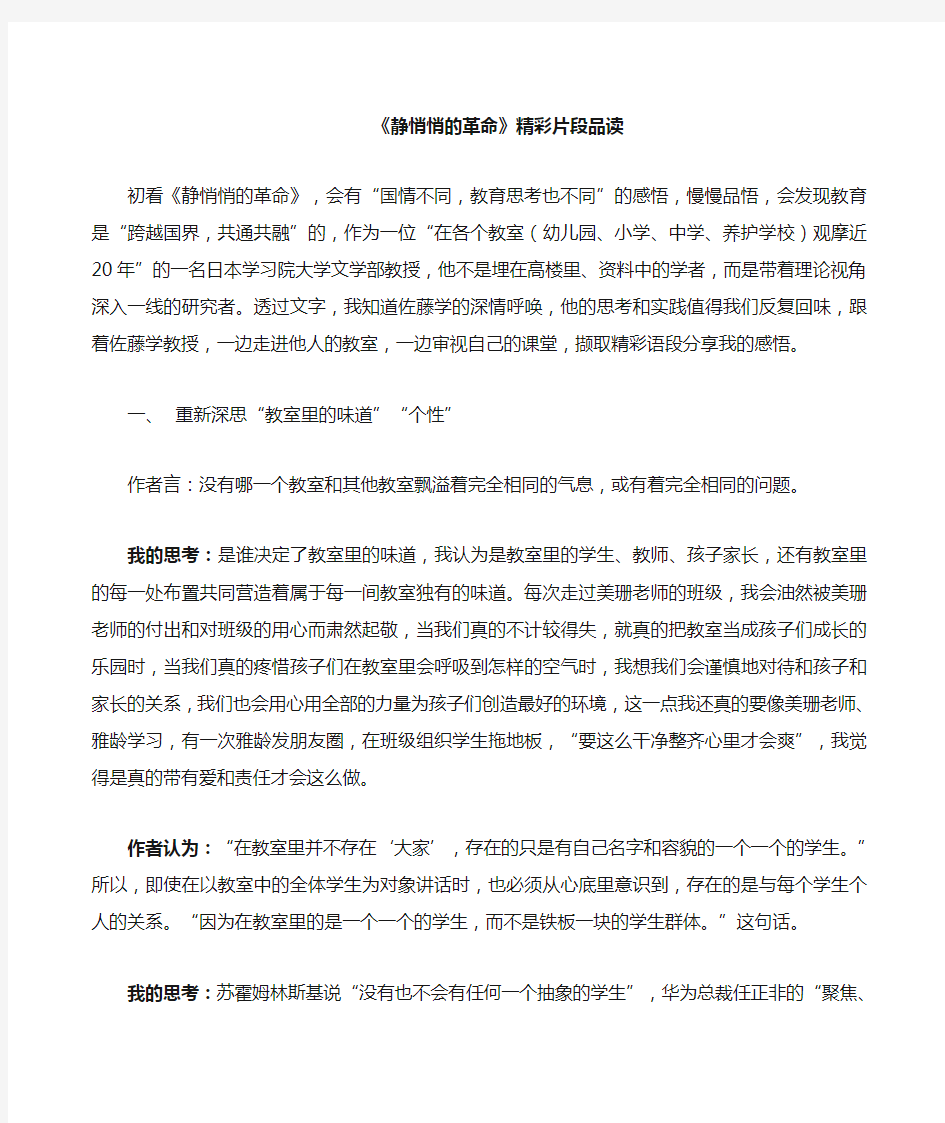 静悄悄的革命读后感