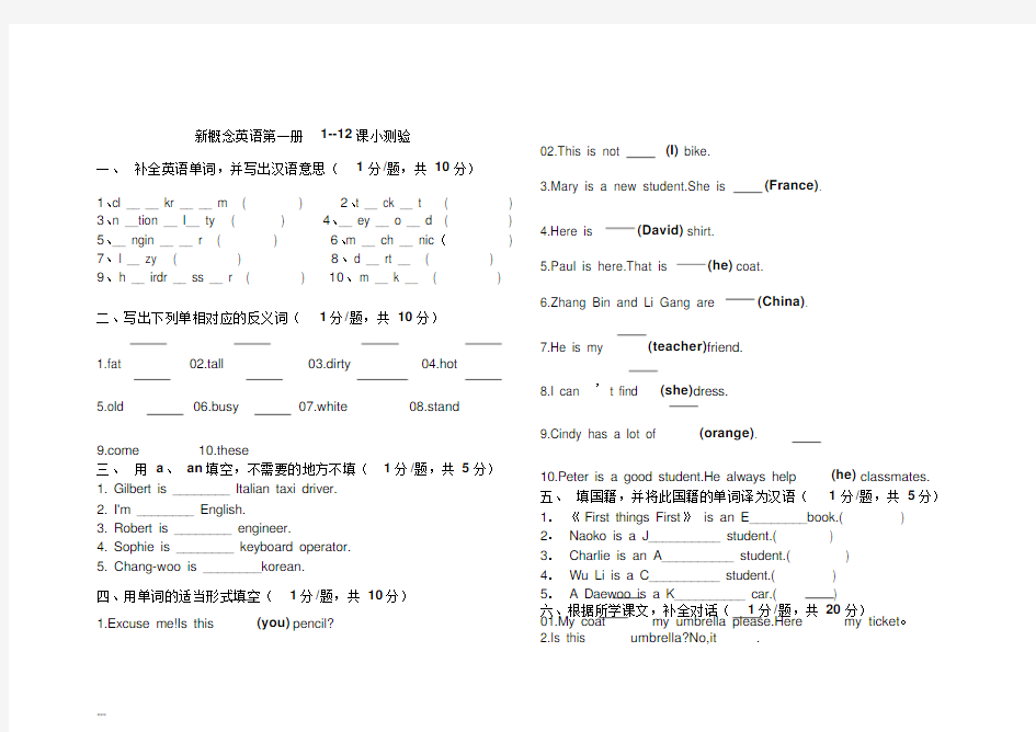 (完整版)新概念英语第一册1-12练习题