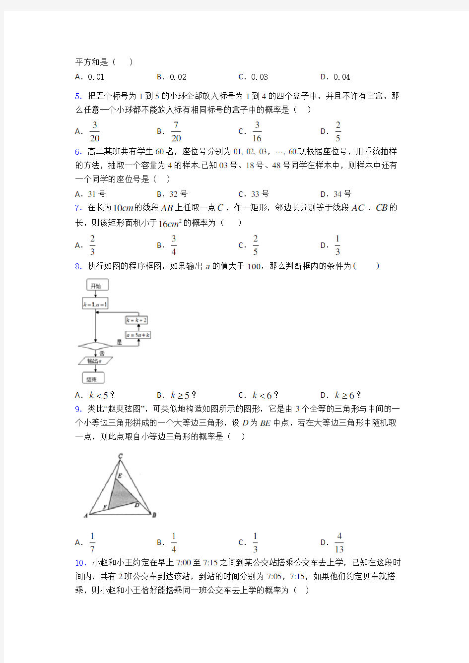 【必考题】高二数学上期末一模试题(含答案)(1)