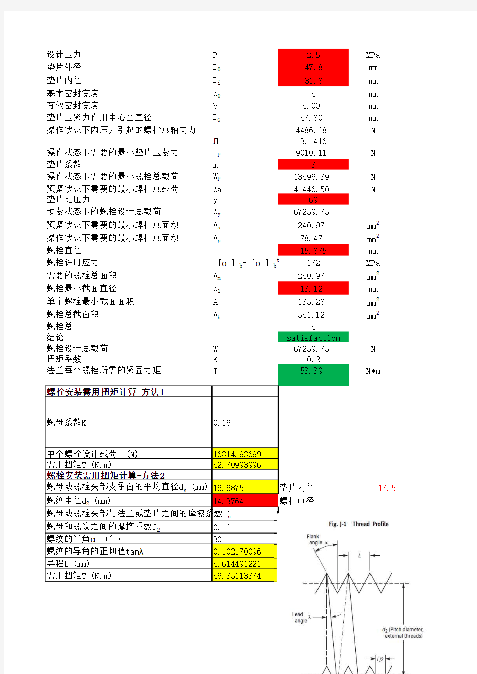 螺栓拧紧;力矩计算(修)