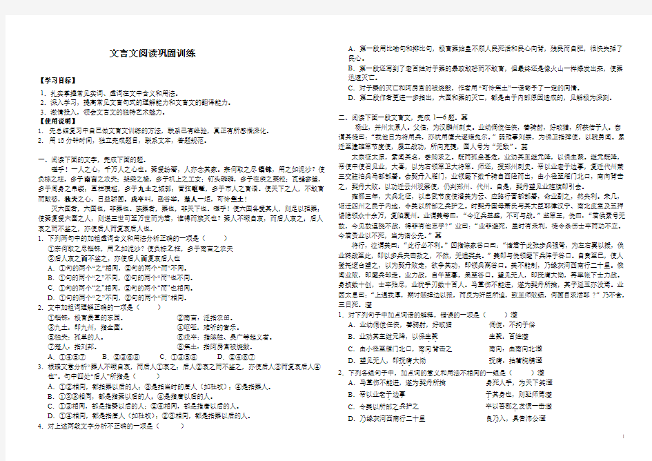 文言文阅读综合训练及答案