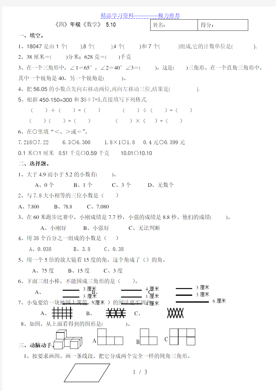 四年级下册数学试题及答案