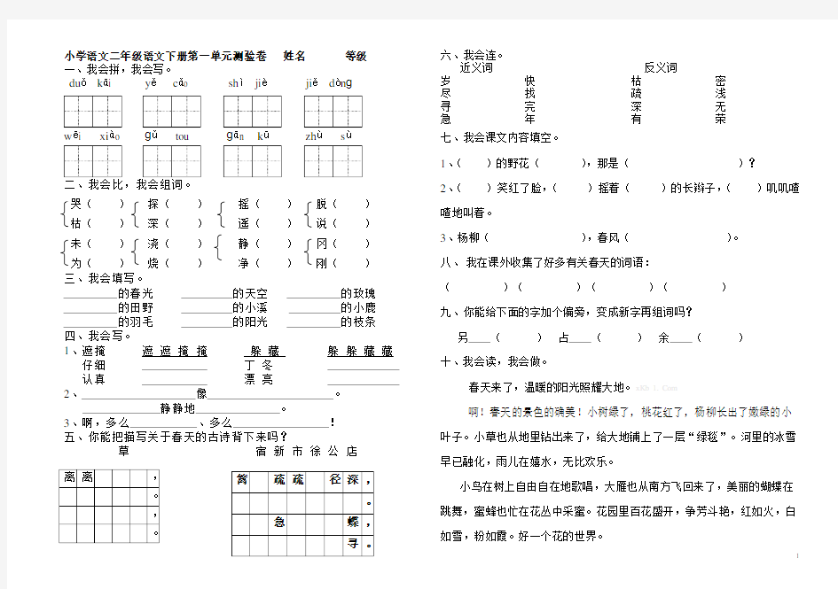 2018新人教版小学二年级语文下册单元测试题(全册)