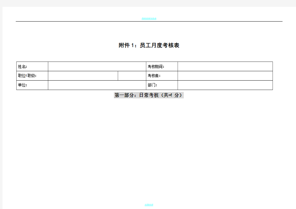 员工月度考核表