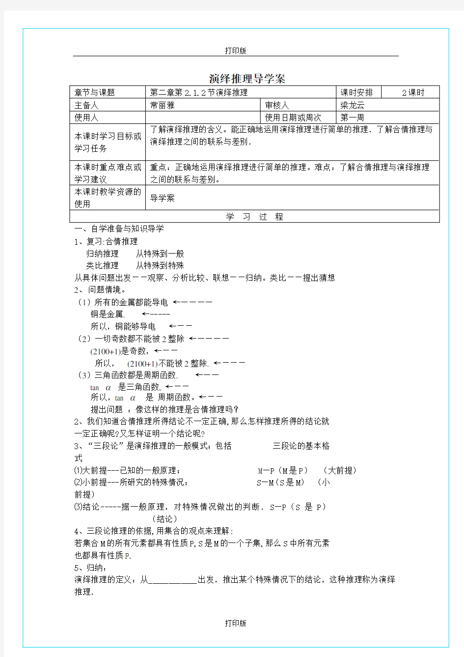 苏教版数学高二《演绎推理》名师学案 江苏省徐州市王杰中学