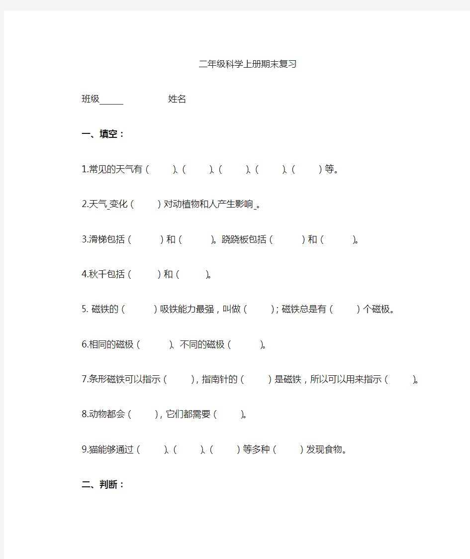 大象版二年级科学上册复习知识点