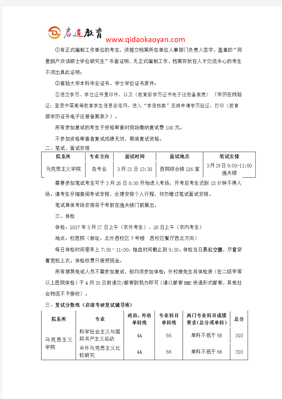 2018北京外国语大学马克思主义学院考研复试通知复试时间复试分数线复试经验