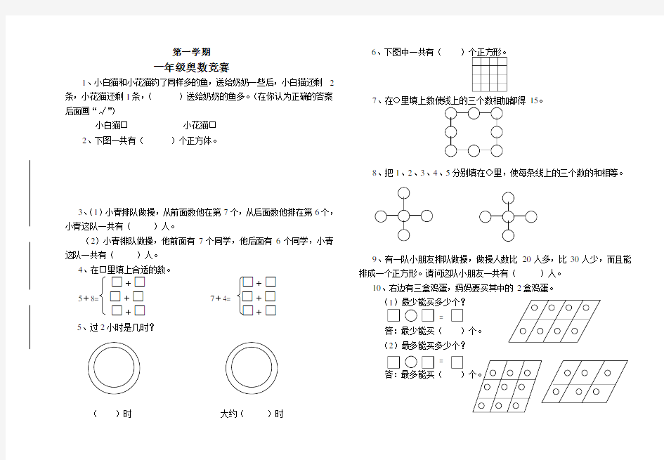 一年级上册数学奥数竞赛试题