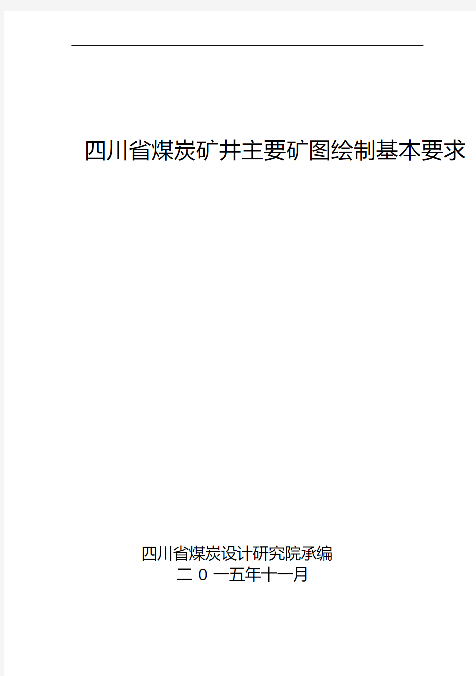 煤炭矿井矿图绘制基本要求汇总