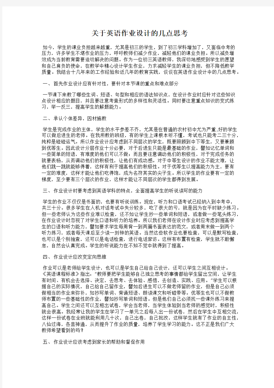 关于英语作业设计的几点思考