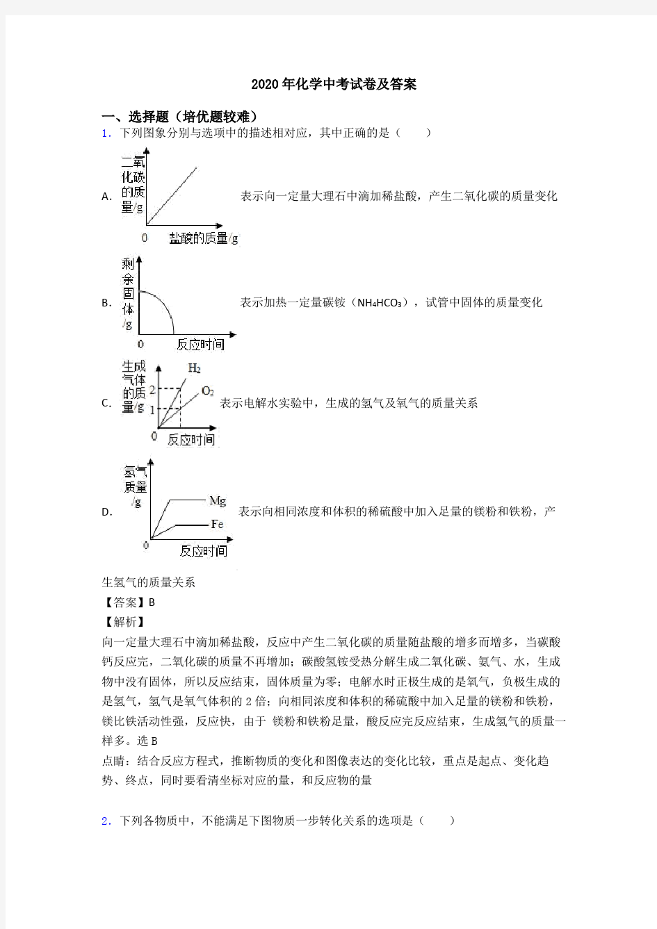 2020年化学中考试卷及答案