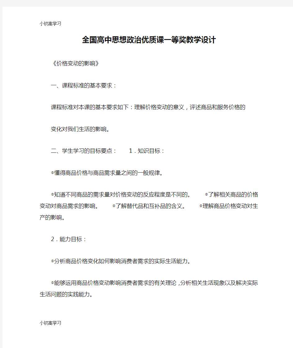 【K12学习】全国高中思想政治优质课一等奖教学设计