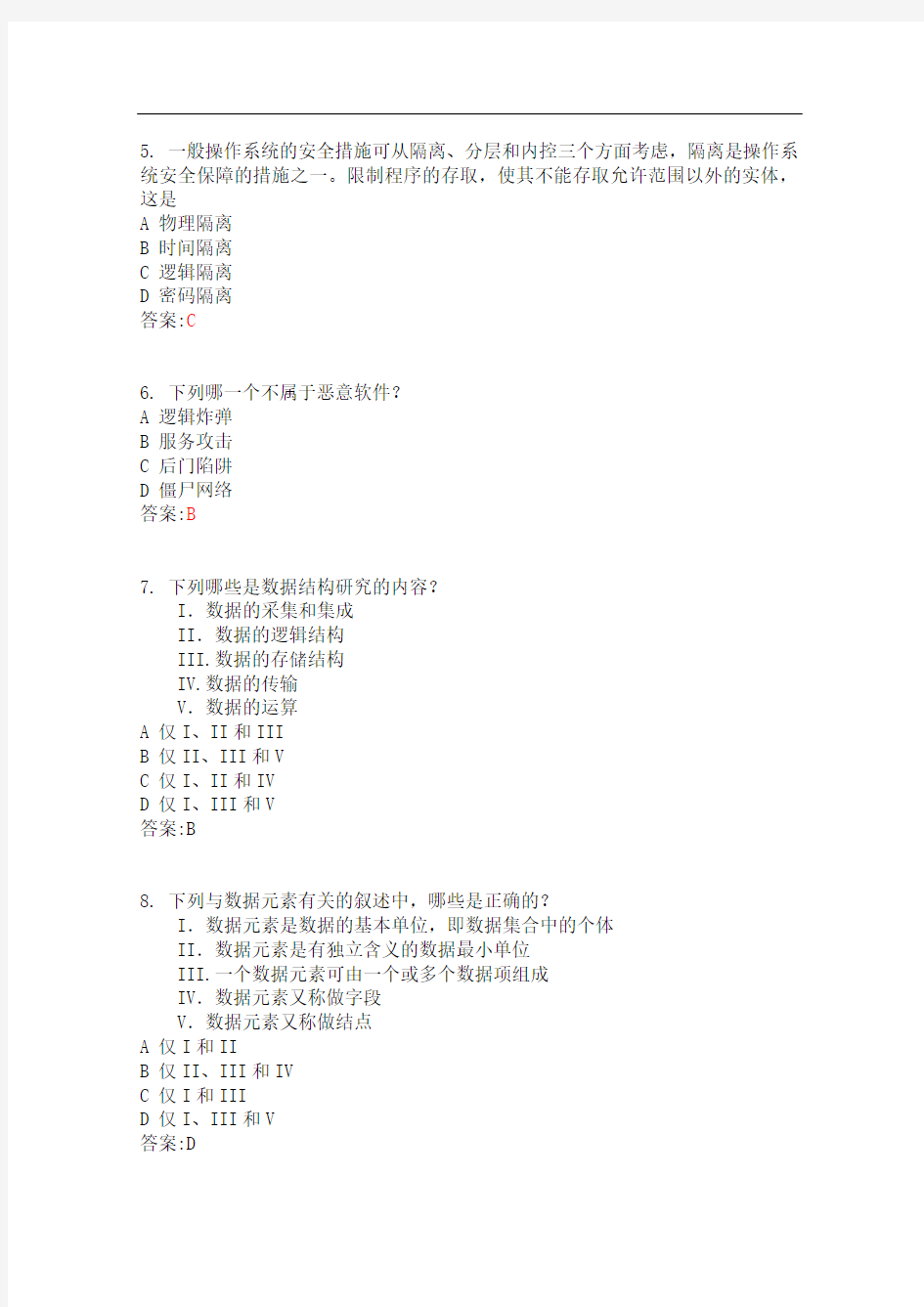 全国计算机三级数据库技术笔试试题(附正确答案)