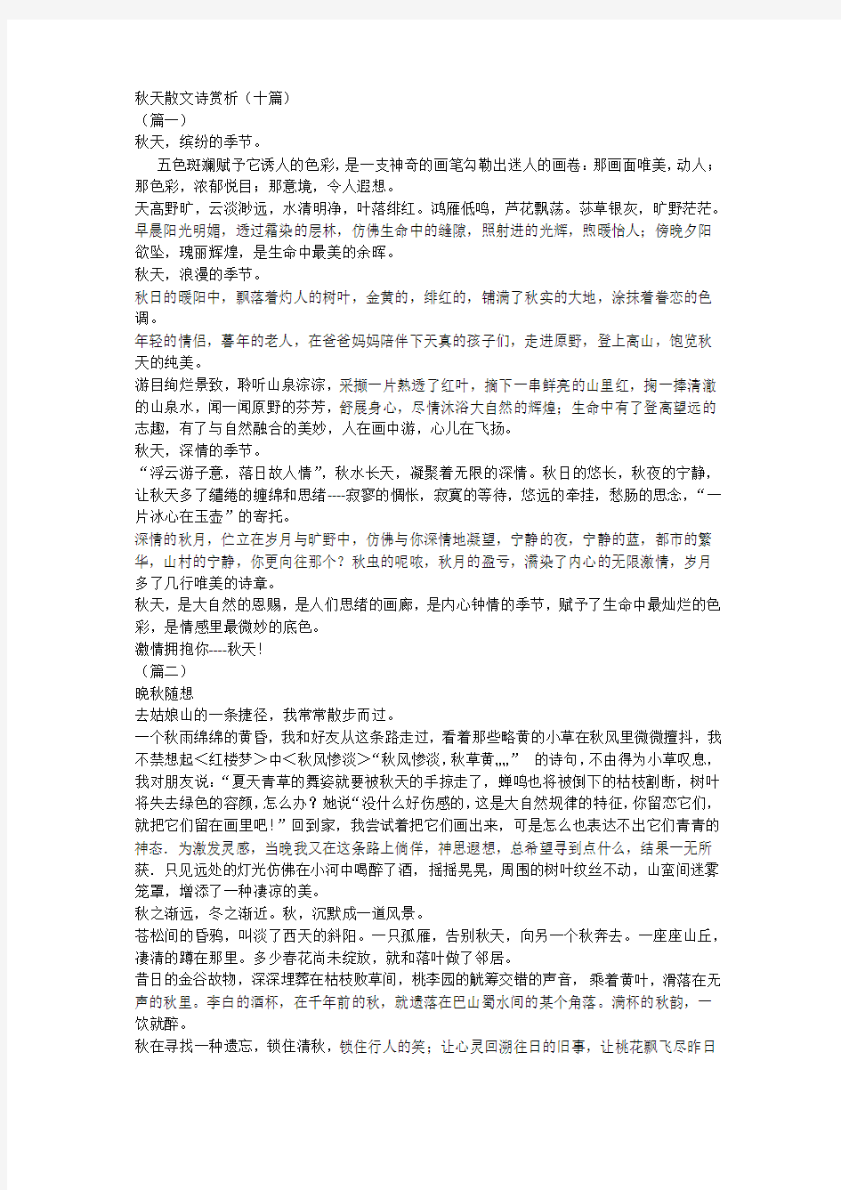 秋天散文诗赏析(十篇)