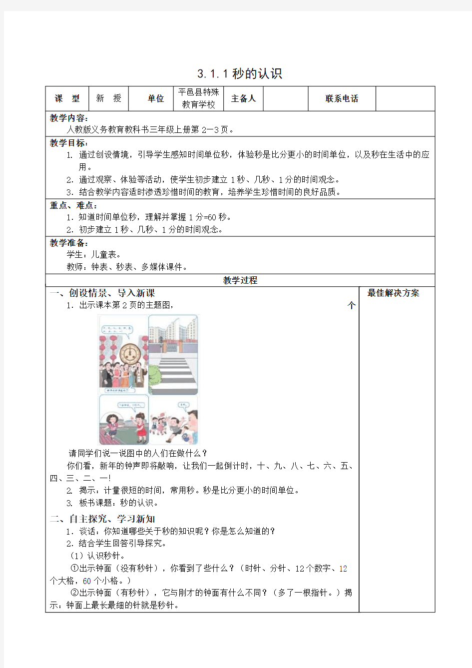 三上3.1.1《秒的认识》教案