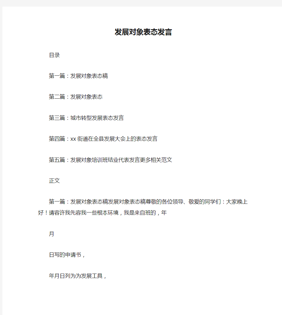 发展对象表态发言