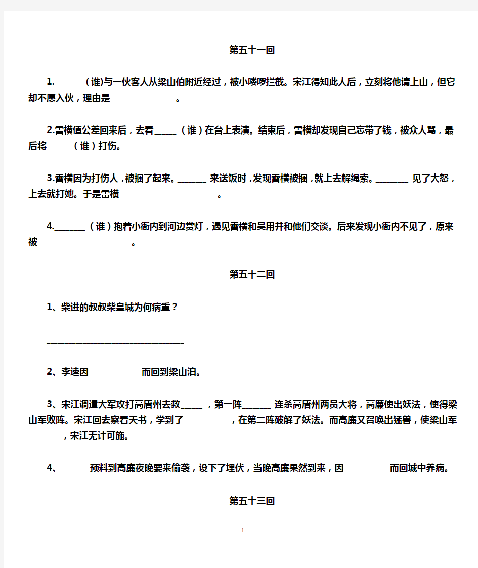 水浒传51—100回