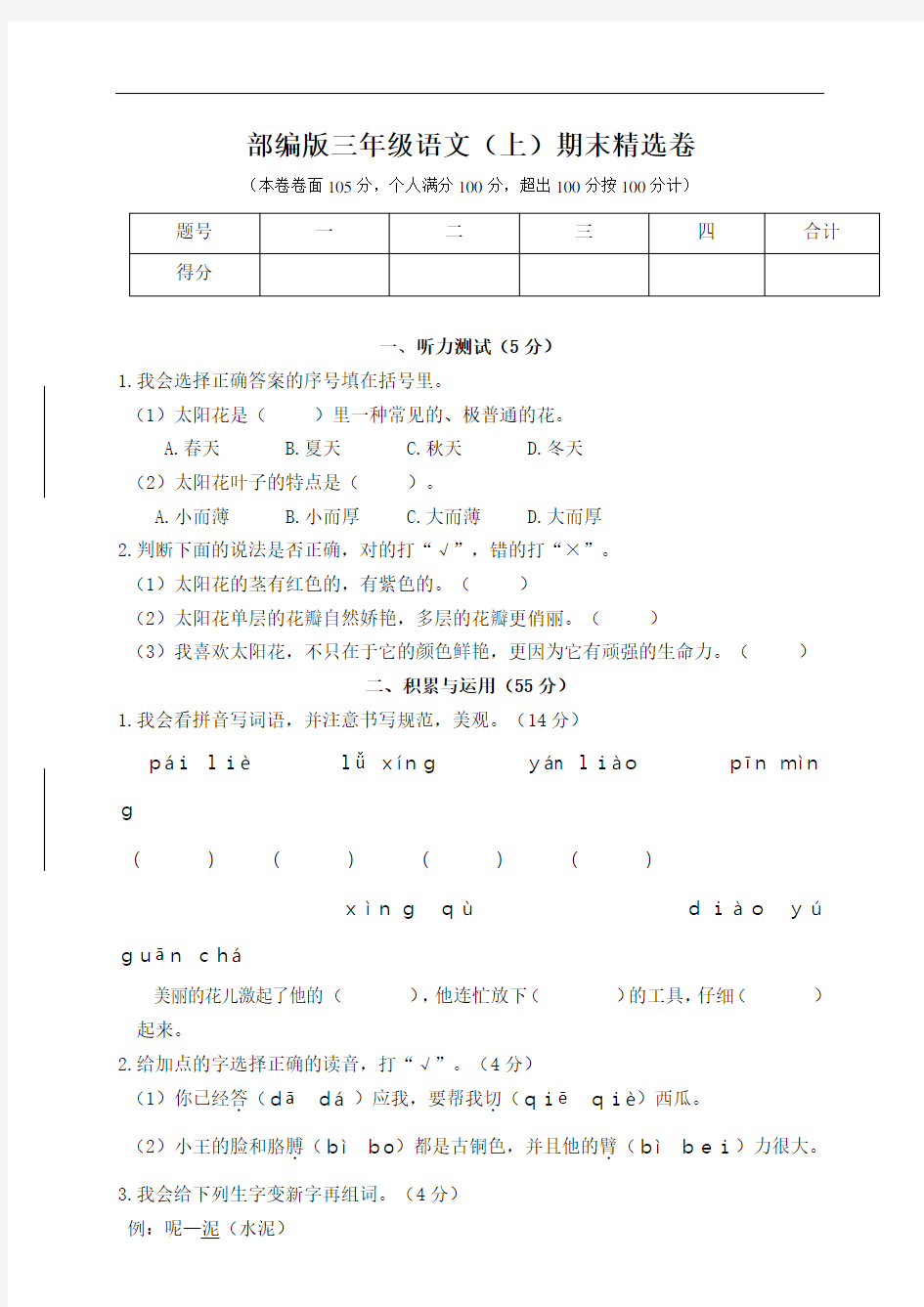 部编版三年级上册语文期末试卷(含答案)