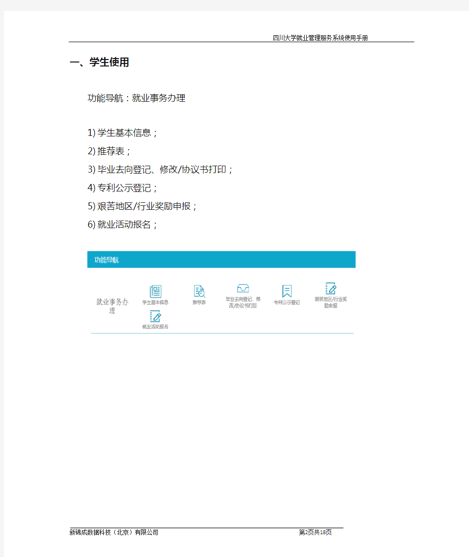 四川大学就业管理服务系统使用手册