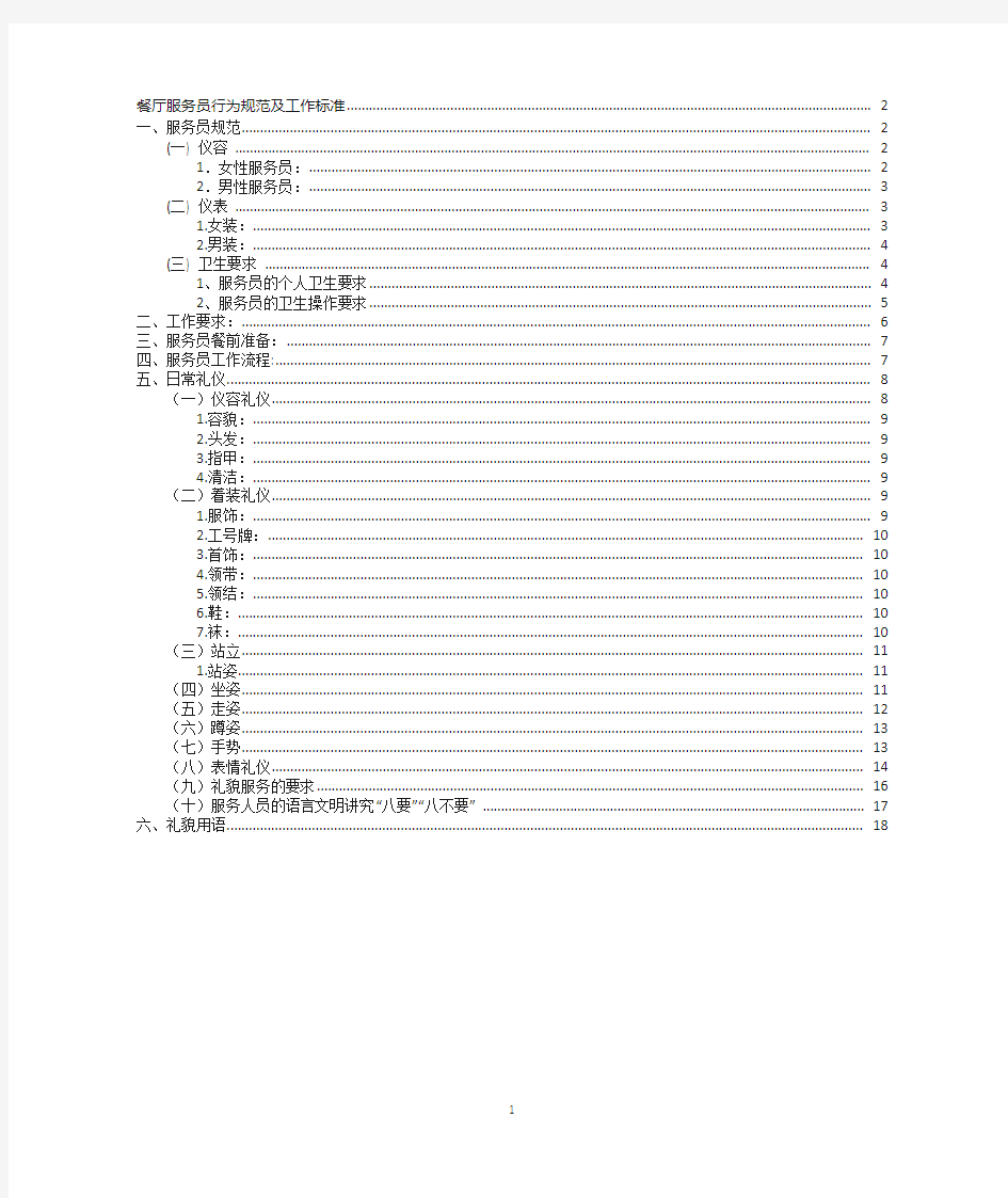 餐厅服务员服务标准分析