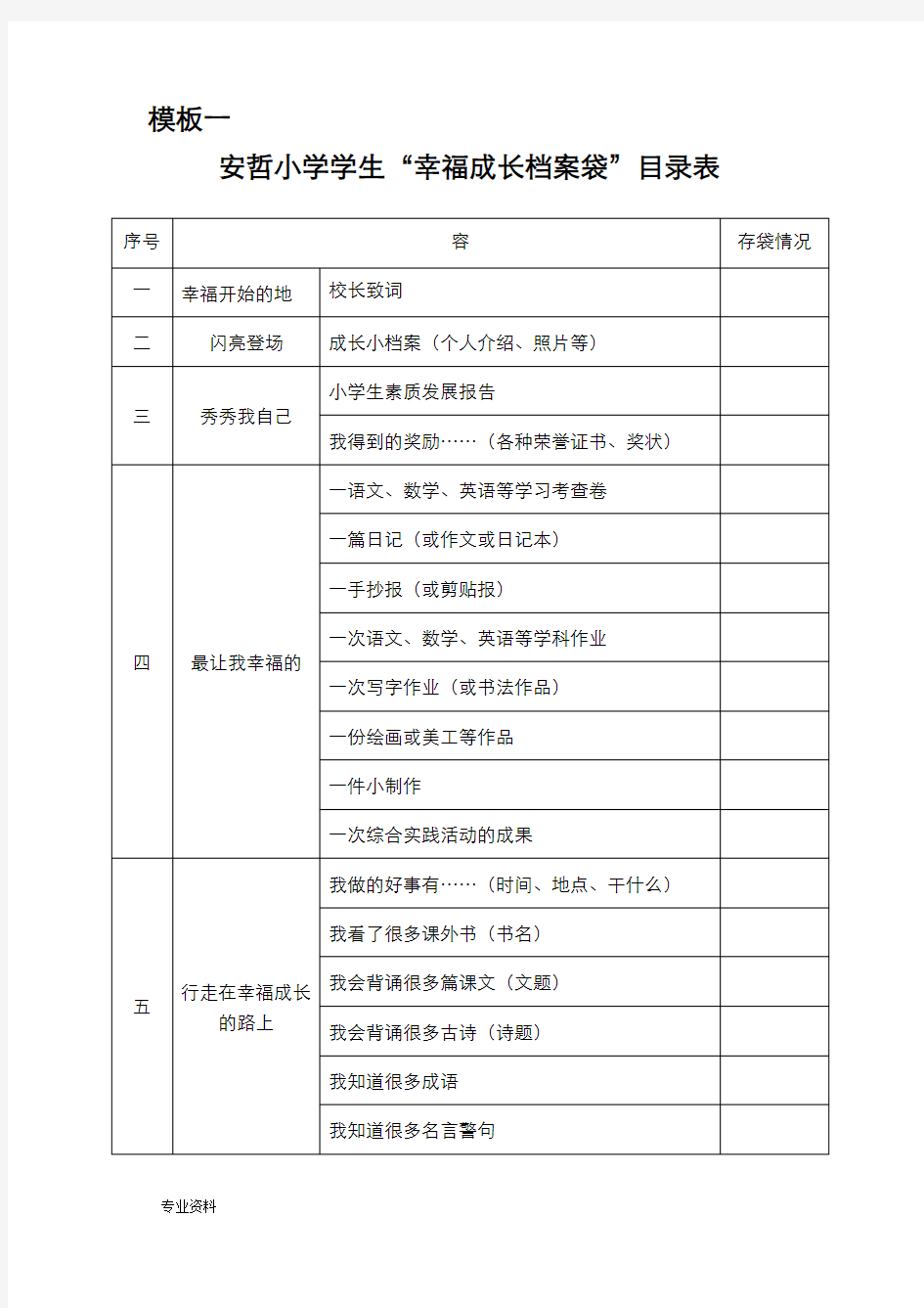 学生成长档案模板