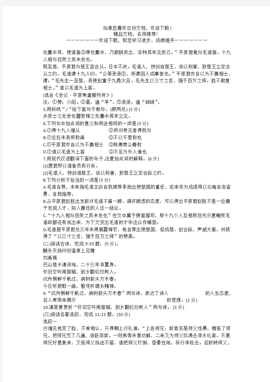 江苏省徐州市2020年中考语文试卷(解析版)