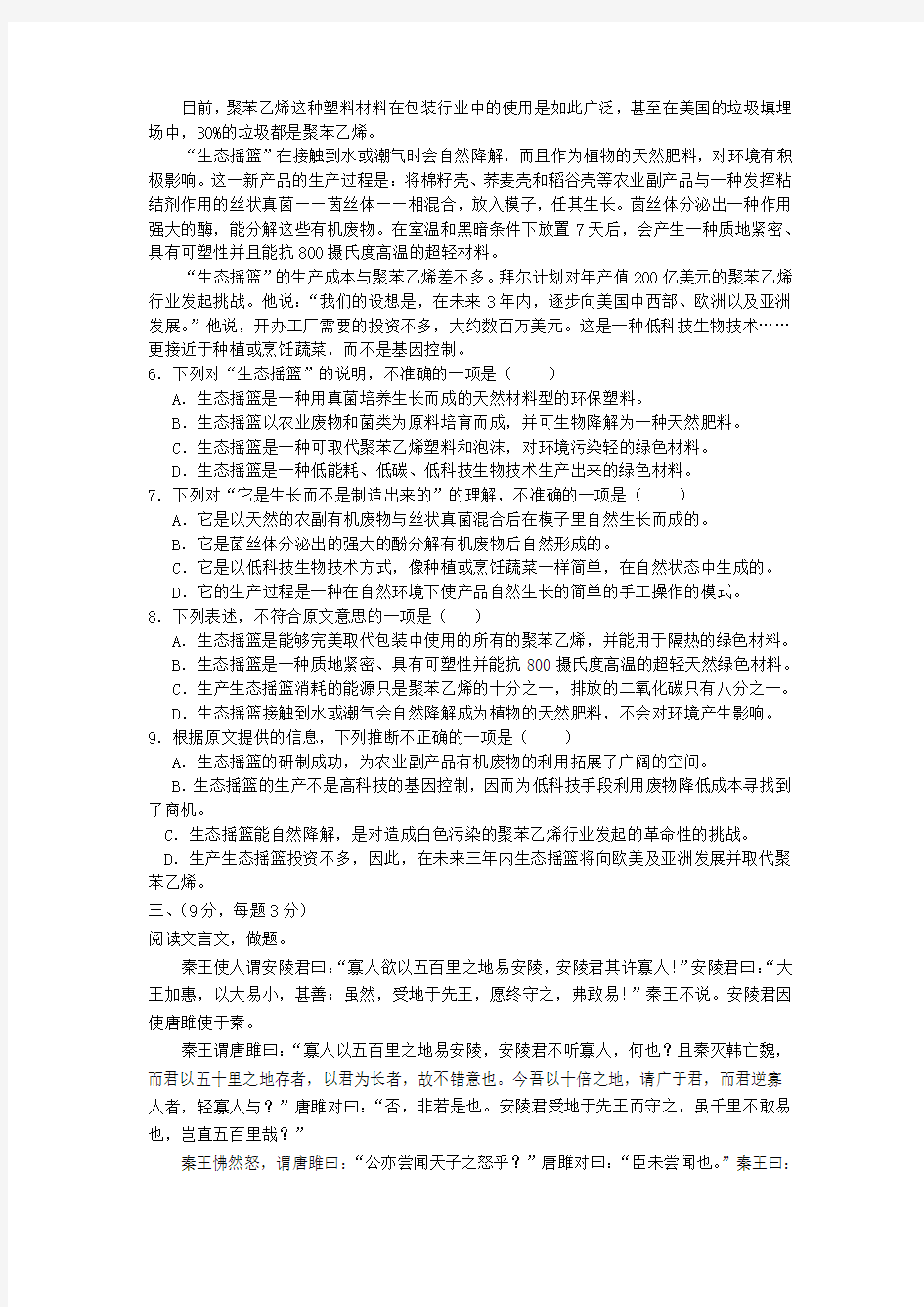 人教版初中语文中考模拟试题