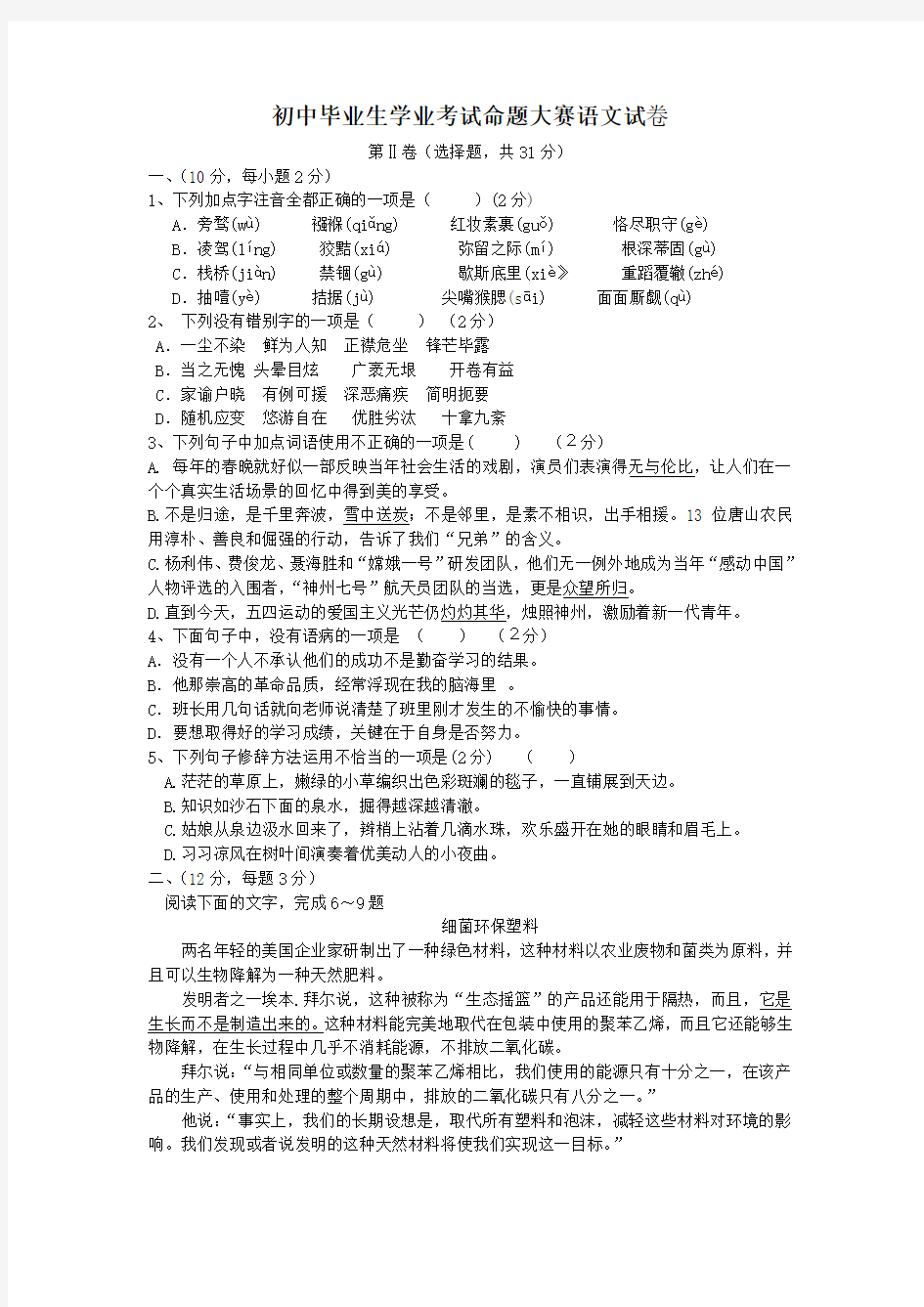 人教版初中语文中考模拟试题