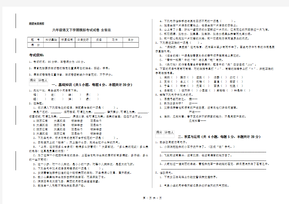 六年级语文下学期模拟考试试卷 含答案