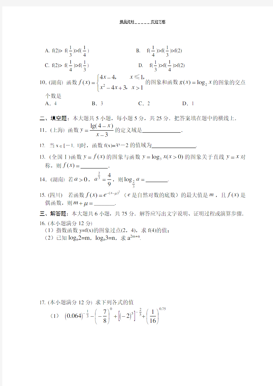 高中必修一基本初等函数的练习题及答案