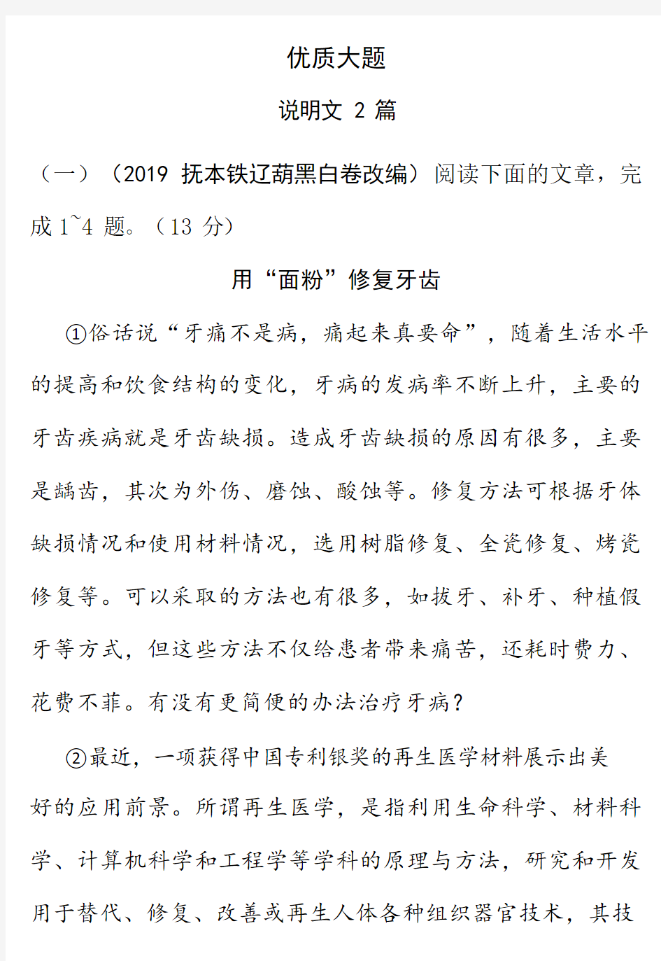 2019甘肃省 中考专题训练语文试卷：阅读理解 附答案.