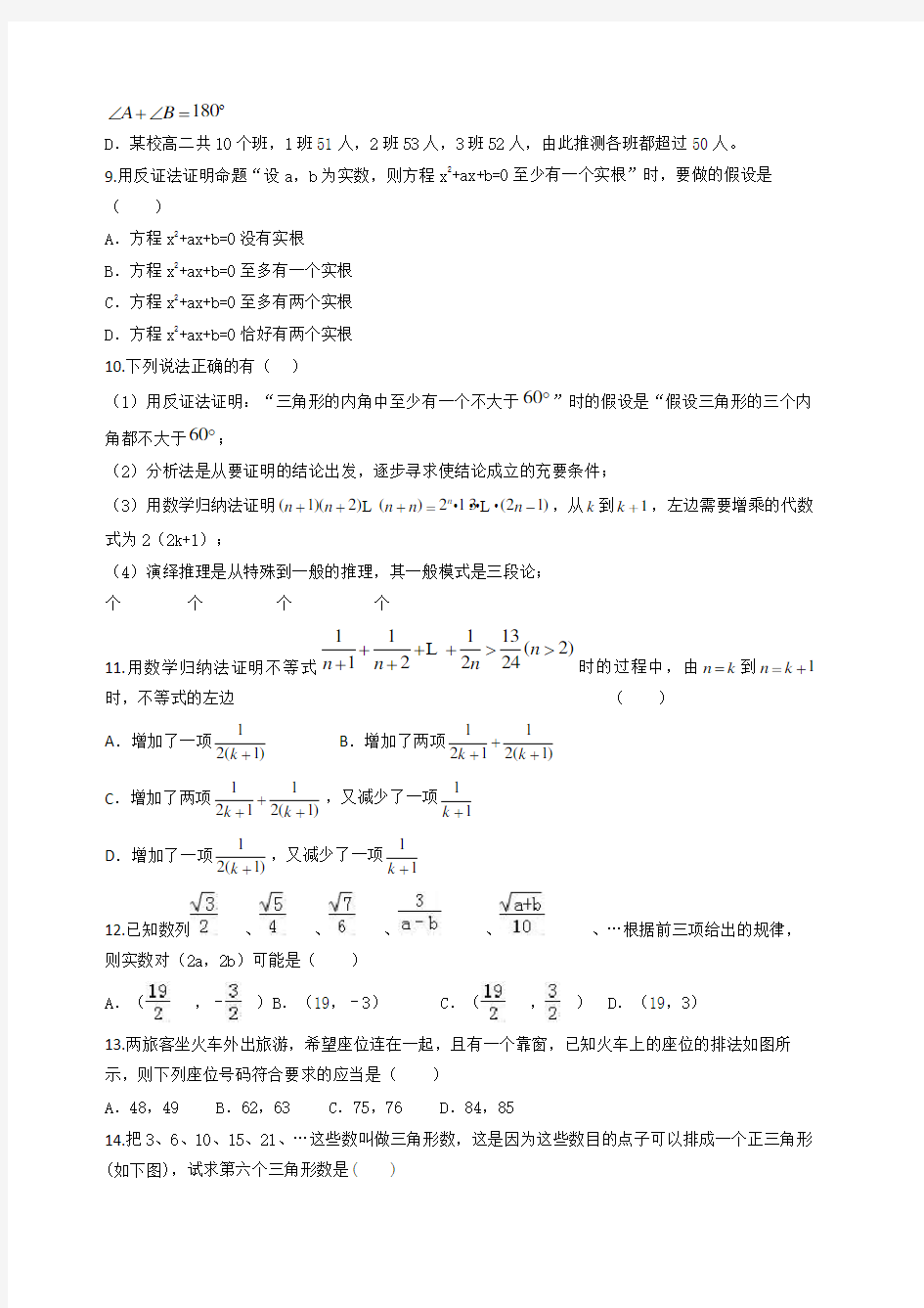 推理与证明测试题 