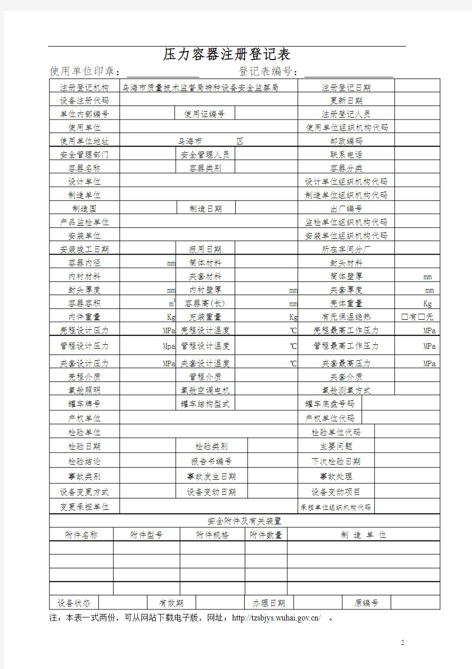 压力容器注册登记表