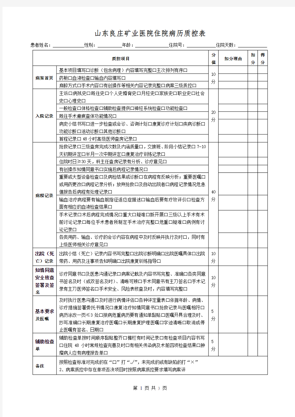 2016住院病历质控表.doc