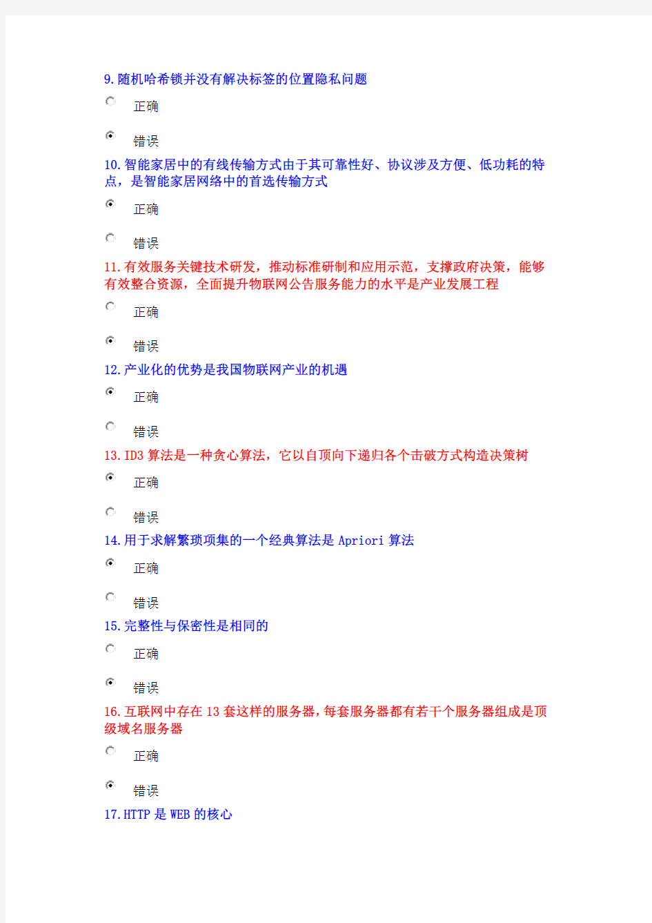 物联网技术及运用答案一