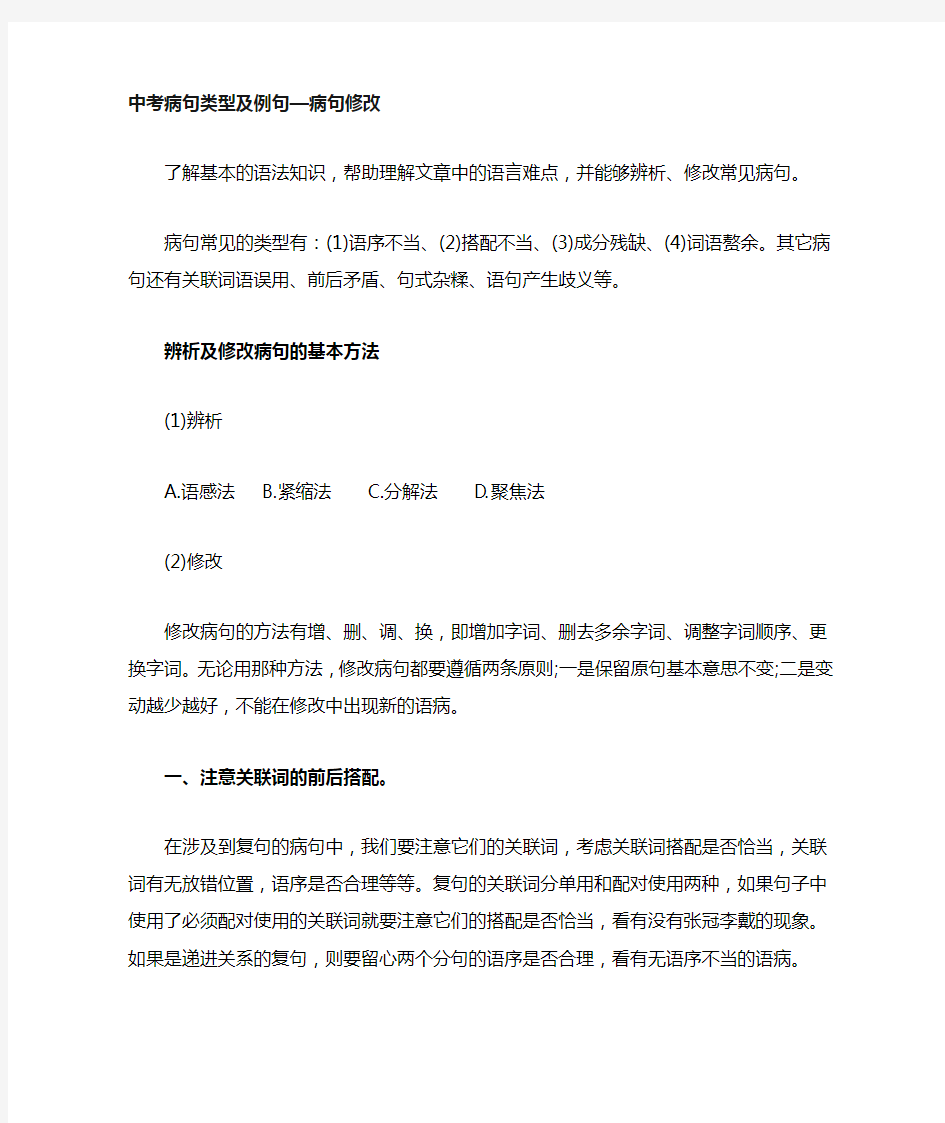 中考病句类型及例句病句修改