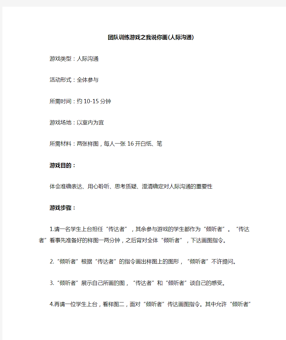 团队训练游戏之我说你画