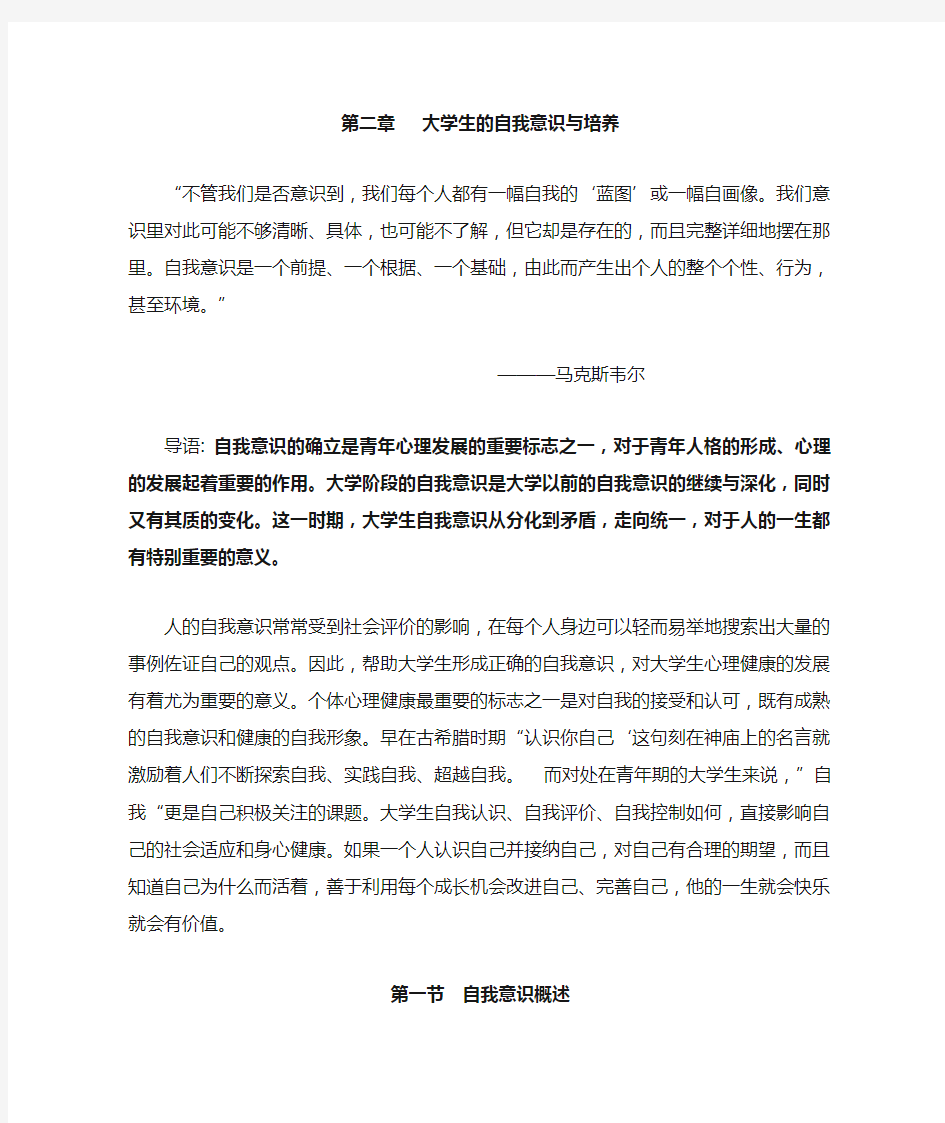 大学生的自我意识与培养