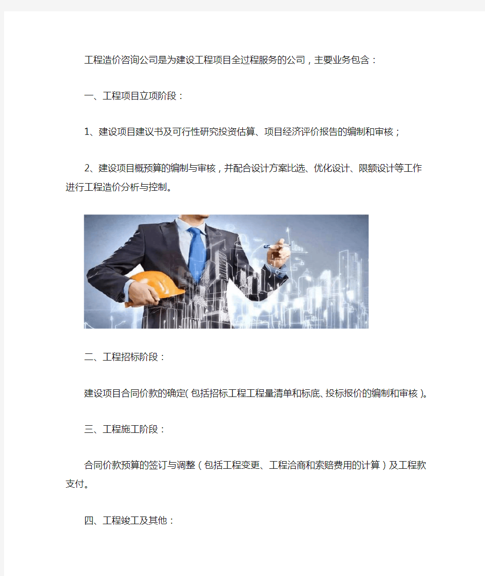 工程造价咨询公司都做什么