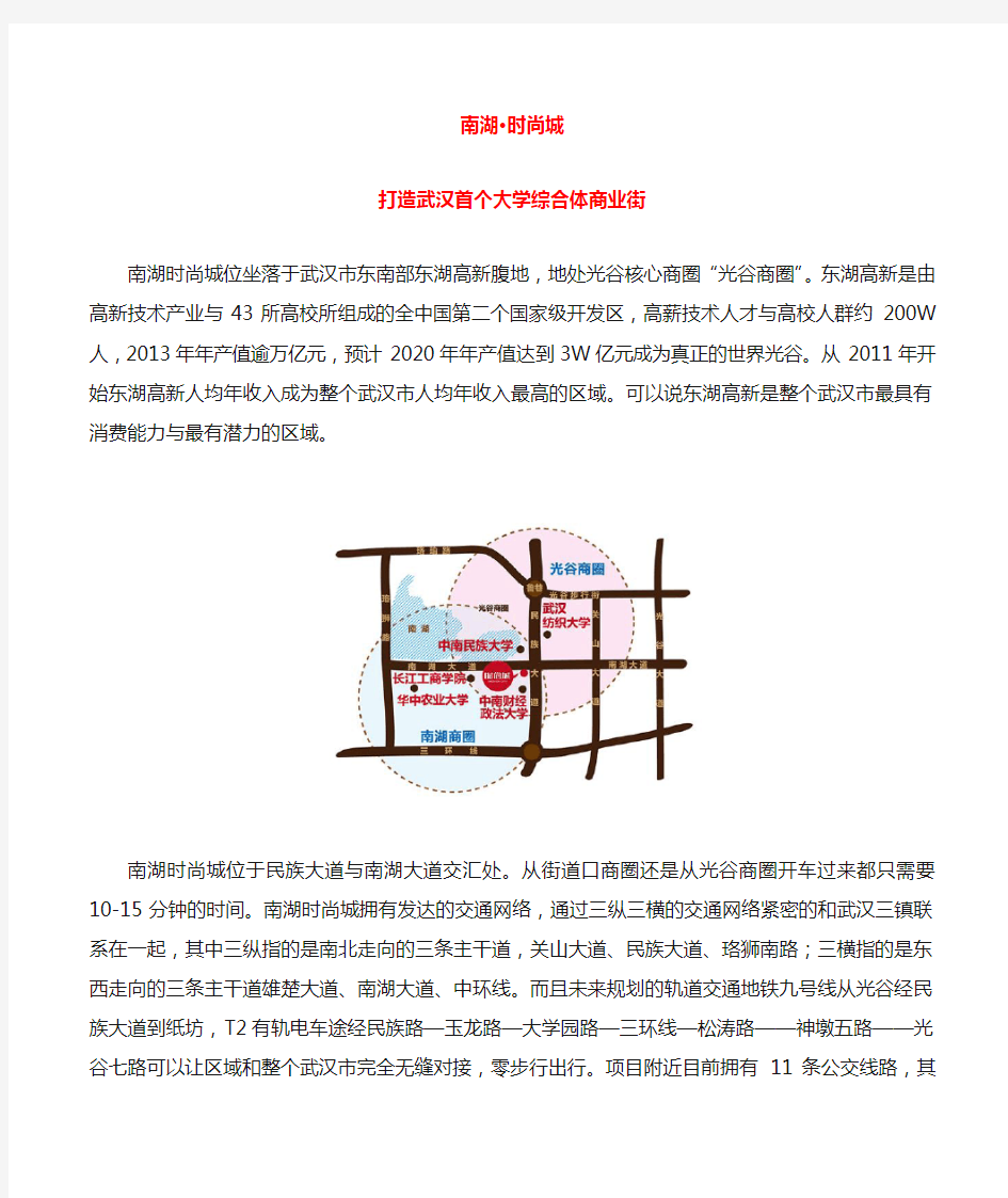 南湖时尚城打造武汉首个大学综合体商业街