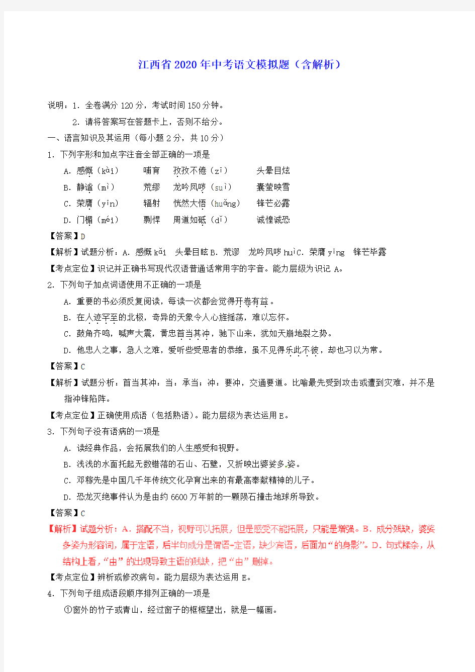 江西省2020年中考语文模拟题(含解析)