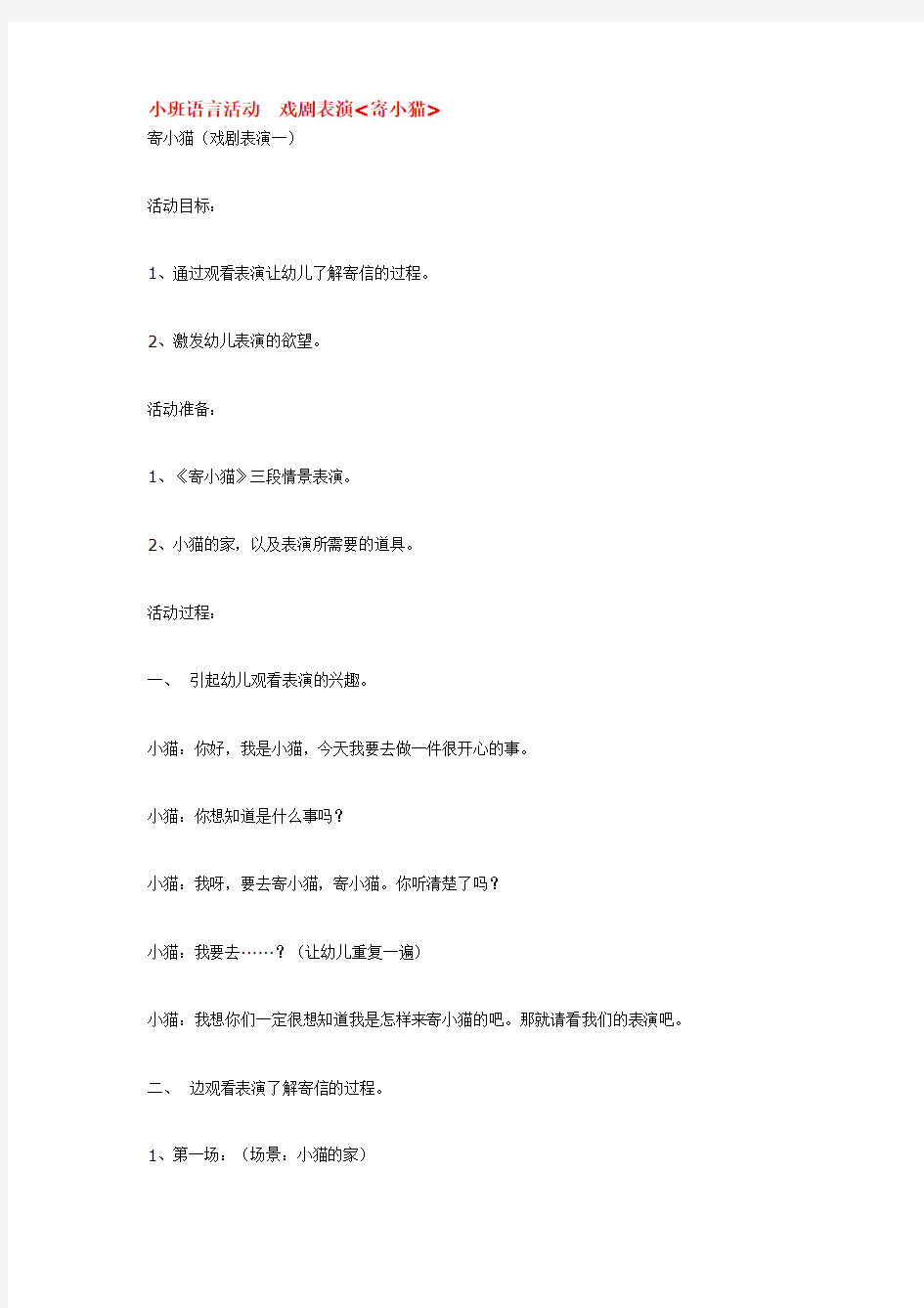 幼儿园  小班语言活动  戏剧表演  优质教案