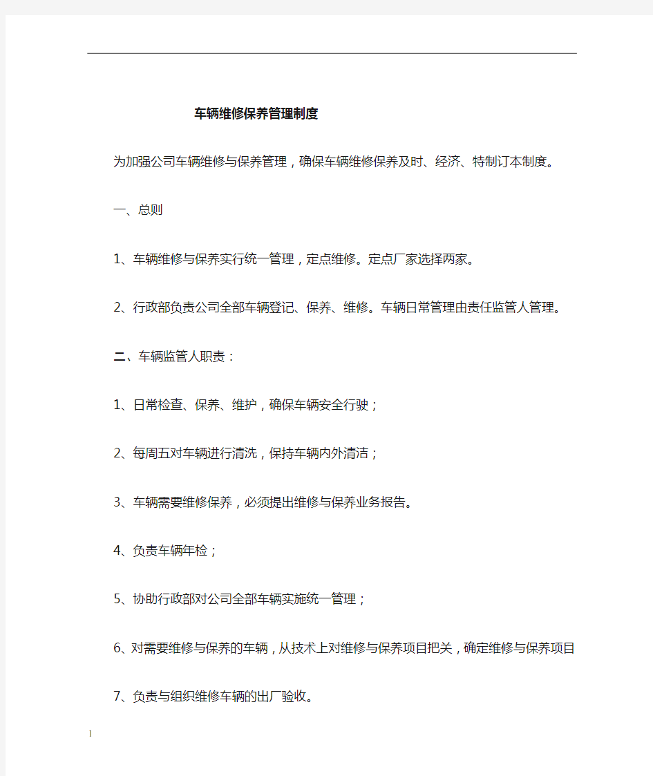 车辆维修方案