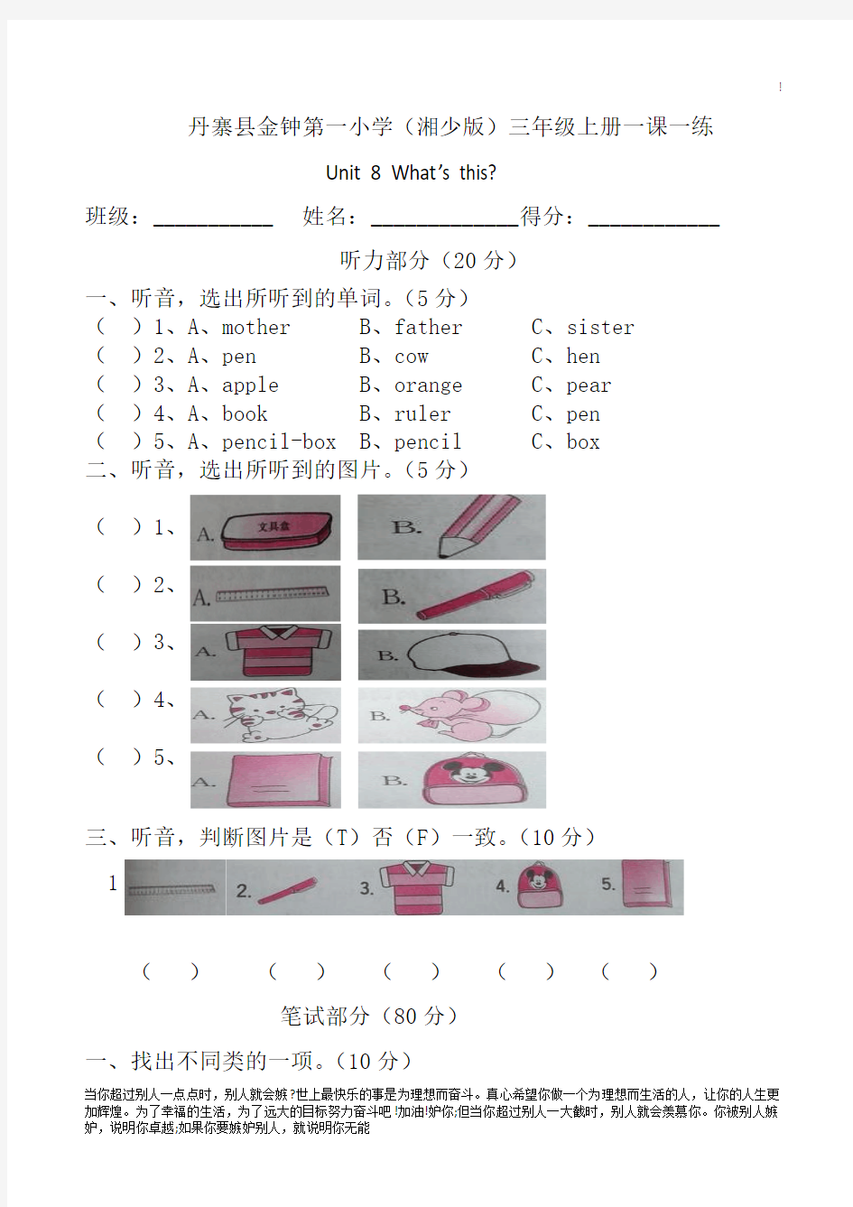 湘少版英语三年级上册全册配套同步习题三年级上英语一课一练-Unit8-湘少版